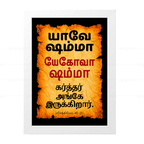 யேகோவா ஷம்மா – யாவே ஷம்மா (Ezekiel 48:35) Tamil