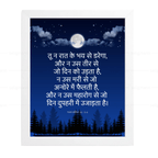 तू न रात के भय से डरेगा…(Psalms 91:5-6) Hindi
