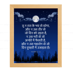 तू न रात के भय से डरेगा…(Psalms 91:5-6) Hindi