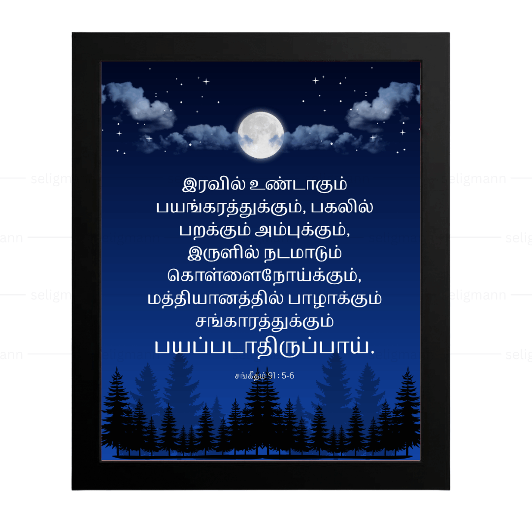 இரவிலுண்டாகும் பயங்கரத்துக்கும்… பயப்படாதிருப்பாய் (Psalms 91:5-6) Tamil