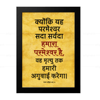 यह परमेश्वर सदा सर्वदा हमारा परमेश्वर है (Psalms 48:14) Hindi