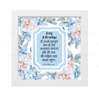 तेरे नाम की महिमा सदा करता रहूंगा - Psalm 86:12- Hindi