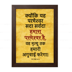 यह परमेश्वर सदा सर्वदा हमारा परमेश्वर है (Psalms 48:14) Hindi