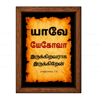 யேகோவா – யாவே – இருக்கிறவராக இருக்கிறேன் (Exodus 3:14) Tamil