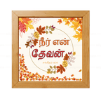 நீர் என் தேவன் (Psalms 140:6) Tamil