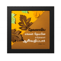 தேவனாகிய எங்கள் தேவனே எங்களை ஆசீர்வதிப்பார் - Psalm 67:6 - Tamil