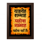 यहोवा शम्माह – याहवेह शम्माह (Ezekiel 48:35) Hindi
