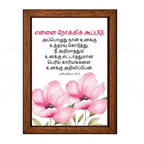என்னை நோக்கிக் கூப்பிடு..நீ அறியாததும் உனக்கு எட்டாததுமான பெரிய காரியங்களை அறிவிப்பேன் (Jeremiah 33:3) Tamil