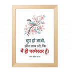 चुप हो जाओ, और जान लो, कि मैं ही परमेश्वर हूँ (Psalms 46:10) Hindi