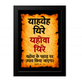 यहोवा यिरे – याहवेह यिरे (Genesis 22:14) Hindi