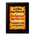யேகோவா ஷாலோம் – யாவே ஷாலோம் (Judges 6:24) Tamil
