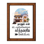 நானும் என் வீட்டாருமோவென்றால் கர்த்தரையே சேவிப்போம் (Joshua 24:15) Tamil