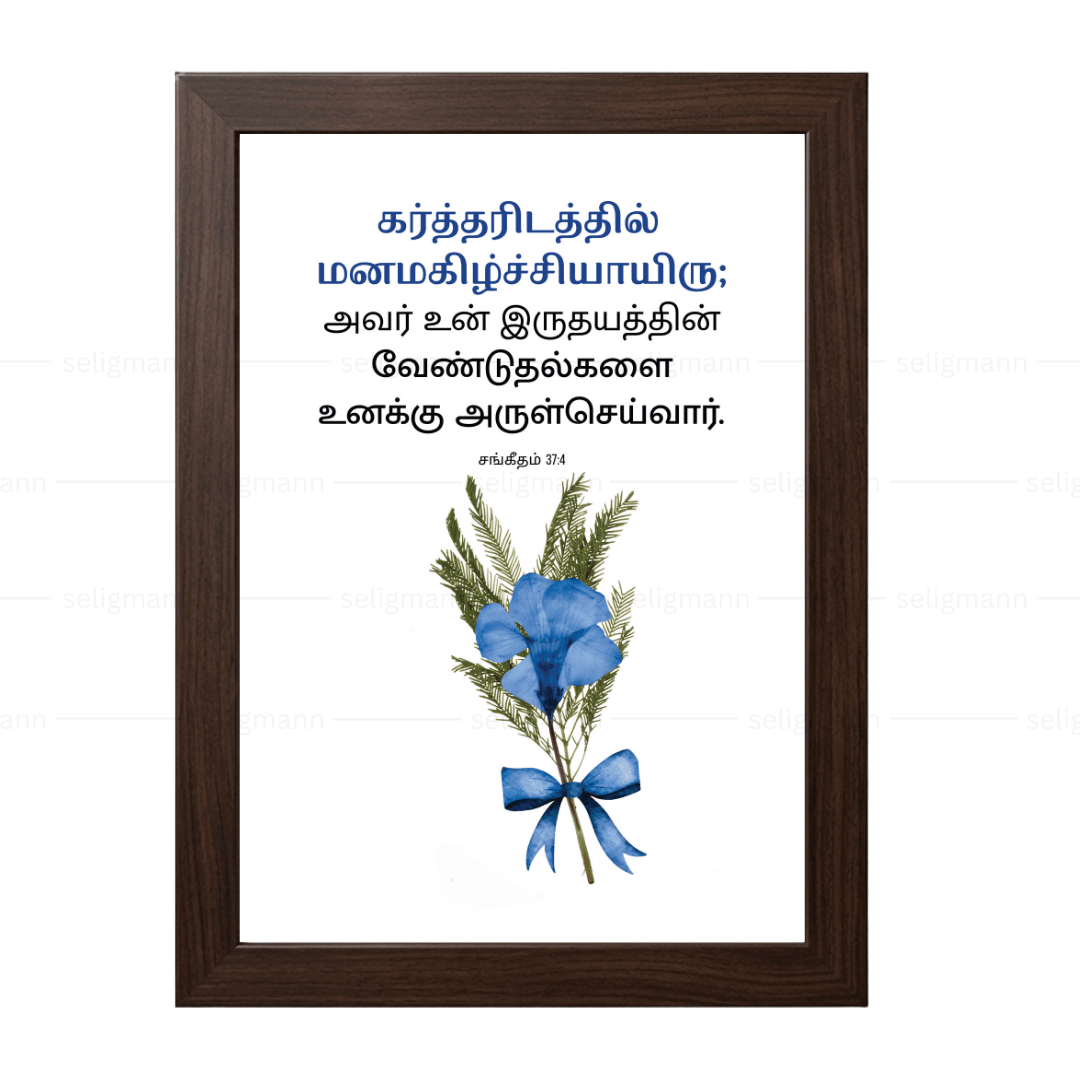 உன் இருதயத்தின் வேண்டுதல்களை அருள்செய்வார் (Psalms 37:4) Tamil