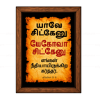யேகோவா சிட்கேனு – யாவே சிட்கேனு (Jeremiah 33:16) Tamil