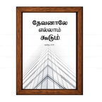 தேவனாலே எல்லாம் கூடும் (Matthew 19:26) Tamil