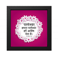 परमेश्वर, हमारा परमेश्वर हमें आशीष देता है (Psalms 67:6) Hindi
