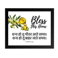 धन्य हो तू भीतर आते समय, धन्य हो तू बाहर जाते समय (Deuteronomy 28:6) Hindi