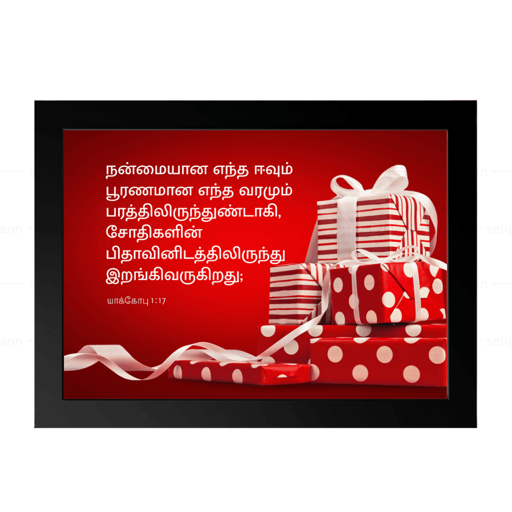 நன்மையான எந்த ஈவும் பூரணமான எந்த வரமும் பரத்திலிருந்துண்டாகி (James 1:17) Tamil