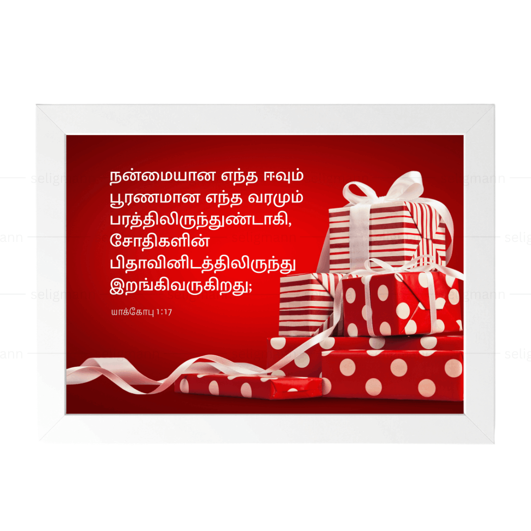 நன்மையான எந்த ஈவும் பூரணமான எந்த வரமும் பரத்திலிருந்துண்டாகி (James 1:17) Tamil