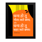 धन्य हो तू भीतर आते समय बाहर जाते समय (Deuteronomy 28:6) Hindi