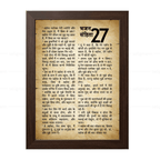 Rustic Psalms 27 Full Chapter in Hindi | भजन संहिता 27 पूर्ण अध्याय