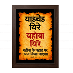 यहोवा यिरे – याहवेह यिरे (Genesis 22:14) Hindi