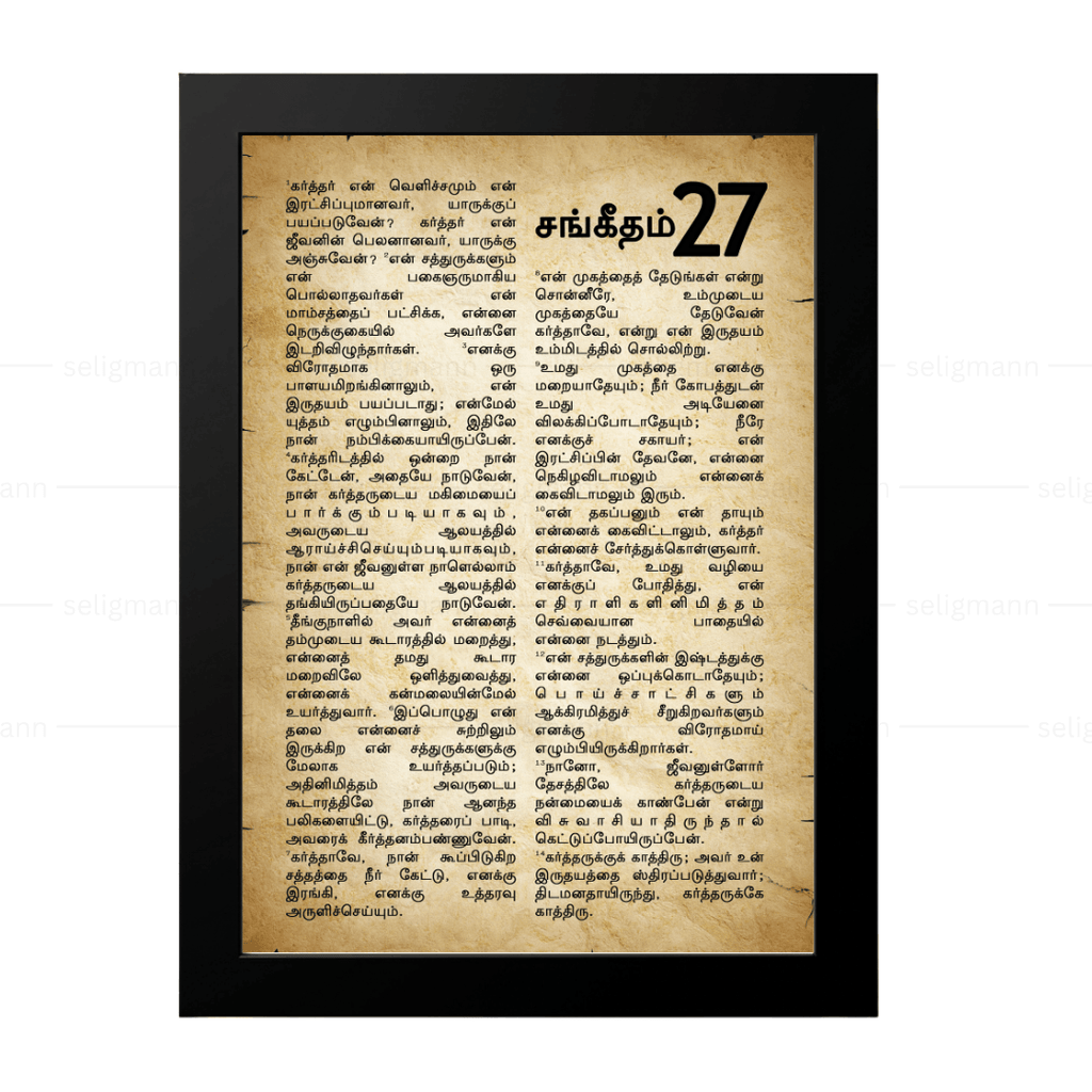 Vintage Psalms 27 Full Chapter in Tamil| சங்கீதம் 27 முழு அதிகாரம்