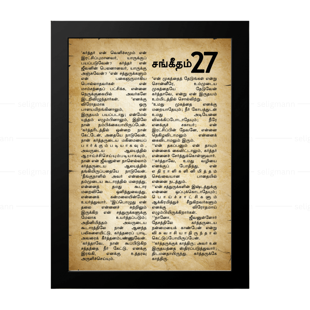 Vintage Psalms 27 Full Chapter in Tamil| சங்கீதம் 27 முழு அதிகாரம்
