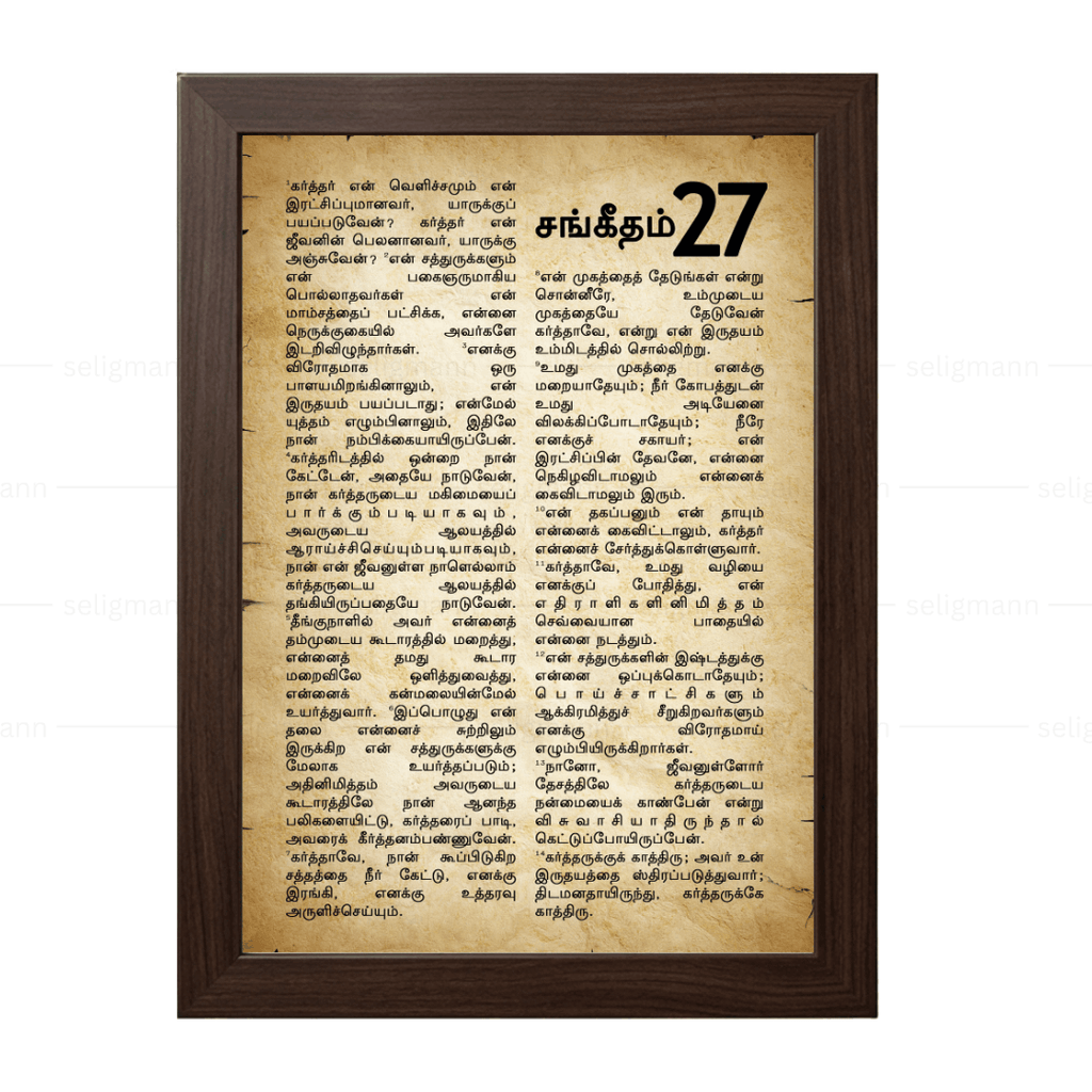 Vintage Psalms 27 Full Chapter in Tamil| சங்கீதம் 27 முழு அதிகாரம்