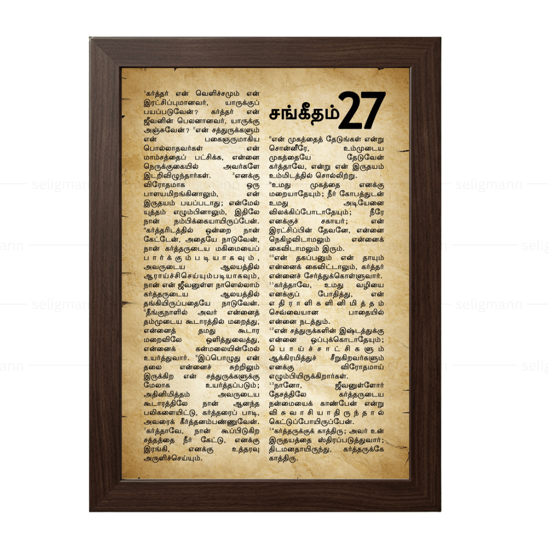 Vintage Psalms 27 Full Chapter in Tamil| சங்கீதம் 27 முழு அதிகாரம்