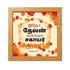இதோ, தேவன் எனக்குச் சகாயர் (Psalms 54:4) Tamil