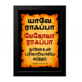 யேகோவா ராஃப்பா – யாவே ராஃப்பா (Exodus 15:26) Tamil
