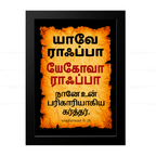 யேகோவா ராஃப்பா – யாவே ராஃப்பா (Exodus 15:26) Tamil