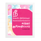 நீ கையிட்டுச் செய்யும் வேலைகளையெல்லாம்  கர்த்தர் ஆசீர்வதிப்பார் (Deuteronomy 28:12) - Tamil