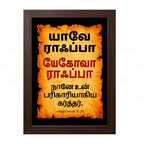 யேகோவா ராஃப்பா – யாவே ராஃப்பா (Exodus 15:26) Tamil