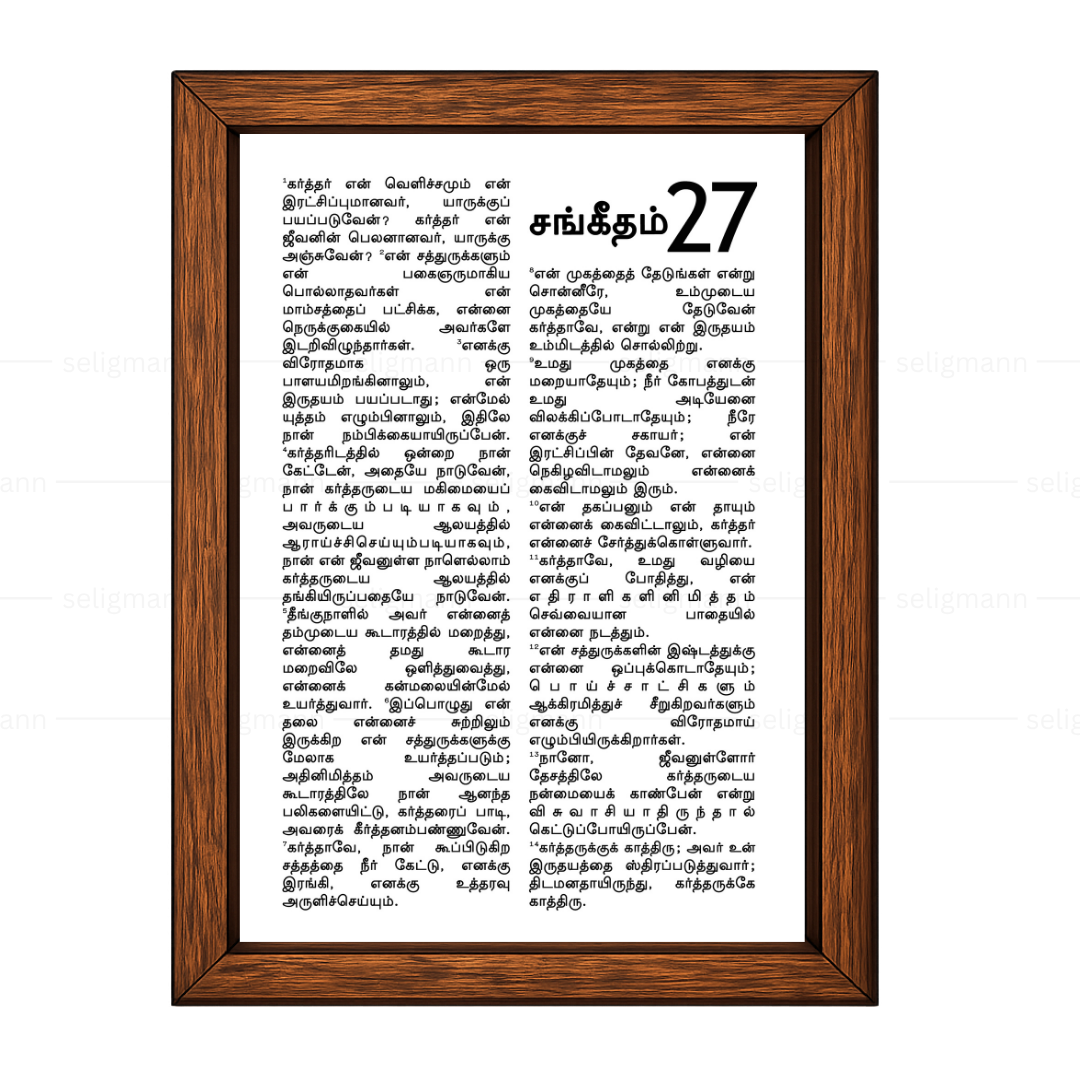 Psalms 27 Full Chapter in Tamil | சங்கீதம் 27 முழு அதிகாரம்