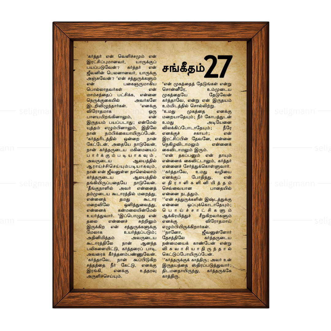 Vintage Psalms 27 Full Chapter in Tamil| சங்கீதம் 27 முழு அதிகாரம்