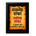 यहोवा राफा – याहवेह राफा (Exodus 15:26) Hindi