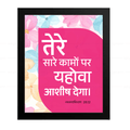 तेरे सारे कामों पर यहोवा आशीष देगा (Deuteronomy 28:12) Hindi