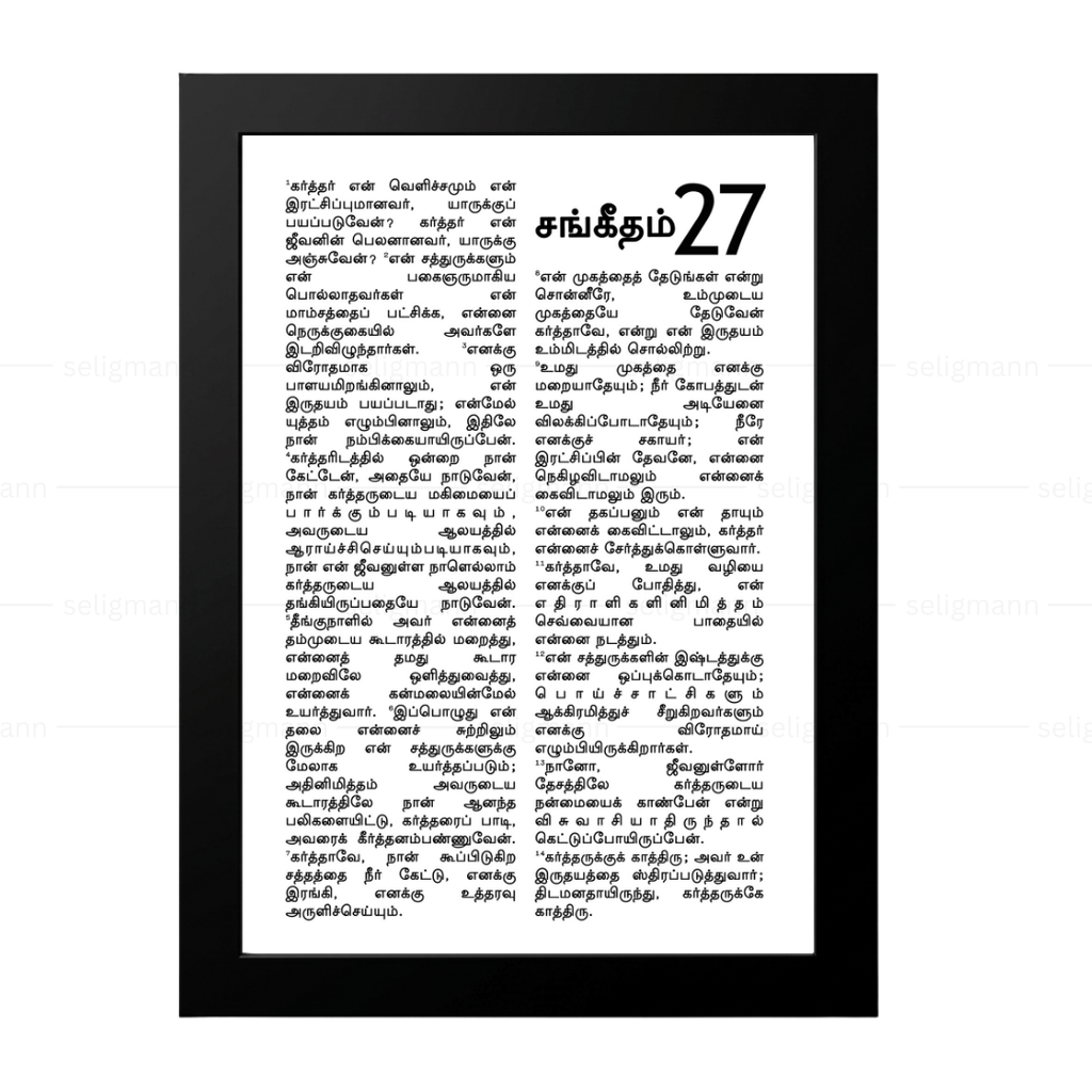 Psalms 27 Full Chapter in Tamil | சங்கீதம் 27 முழு அதிகாரம்