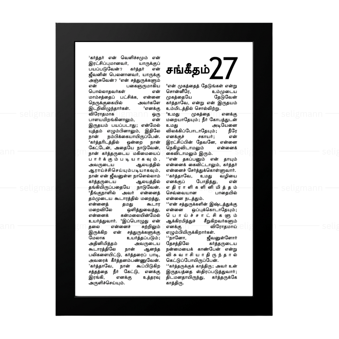 Psalms 27 Full Chapter in Tamil | சங்கீதம் 27 முழு அதிகாரம்