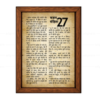 Rustic Psalms 27 Full Chapter in Hindi | भजन संहिता 27 पूर्ण अध्याय