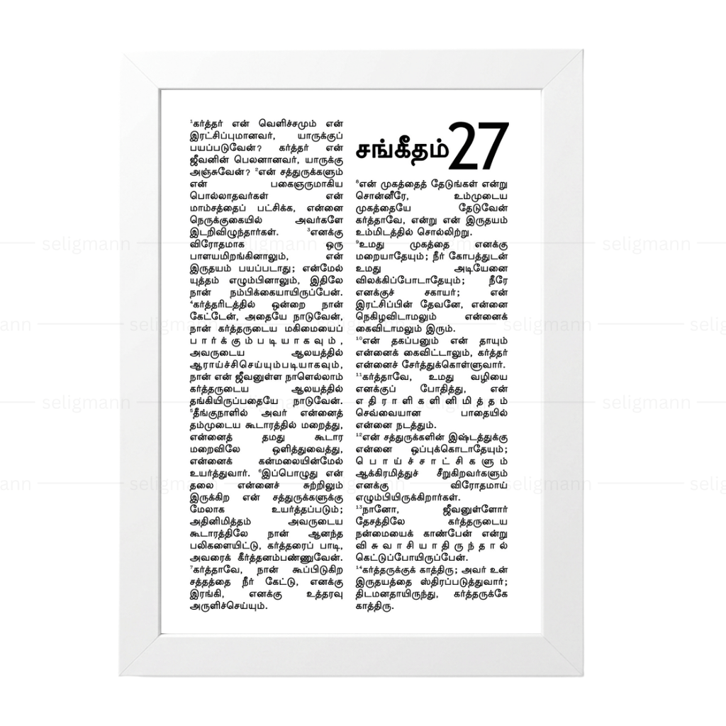 Psalms 27 Full Chapter in Tamil | சங்கீதம் 27 முழு அதிகாரம்