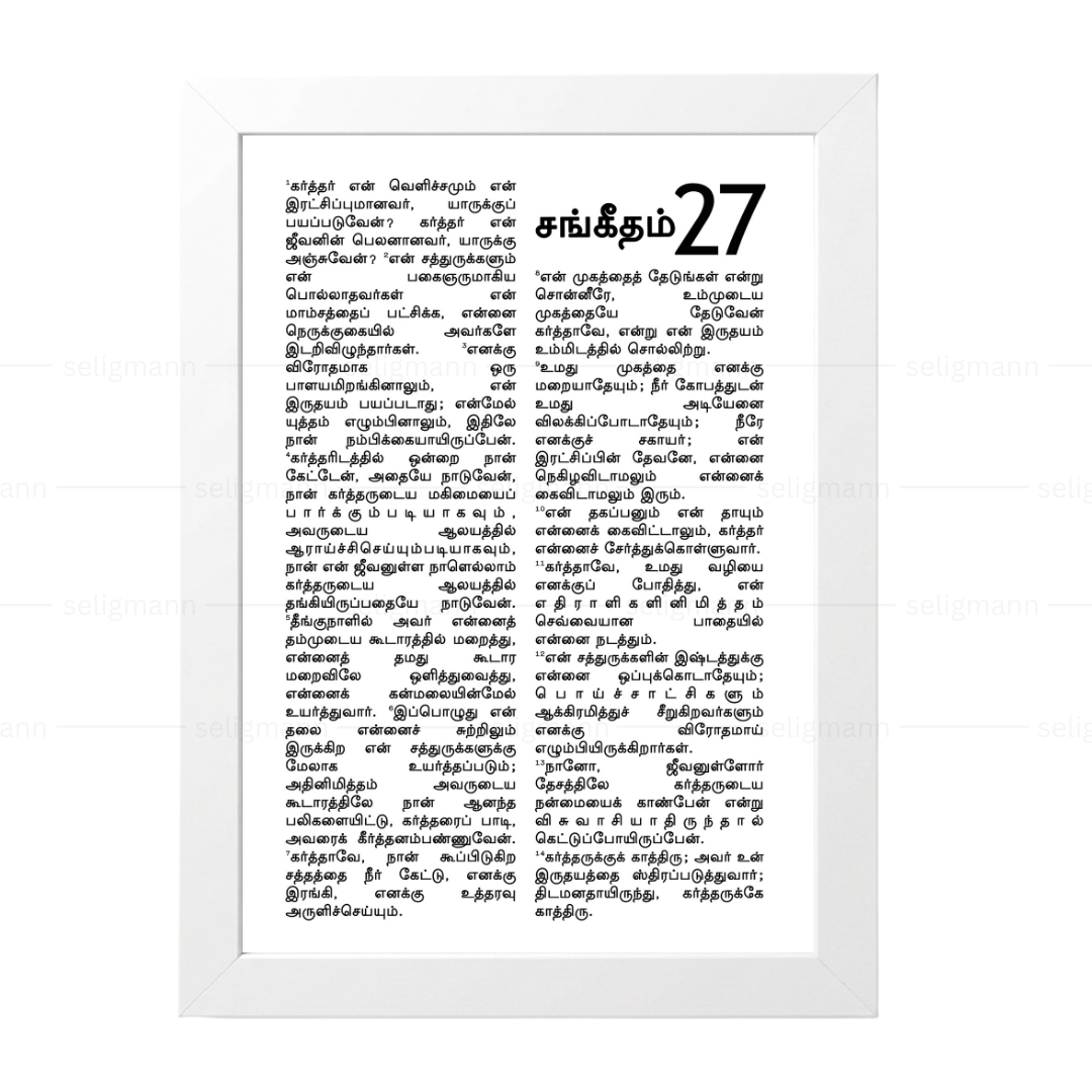 Psalms 27 Full Chapter in Tamil | சங்கீதம் 27 முழு அதிகாரம்