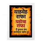 यहोवा राफा – याहवेह राफा (Exodus 15:26) Hindi