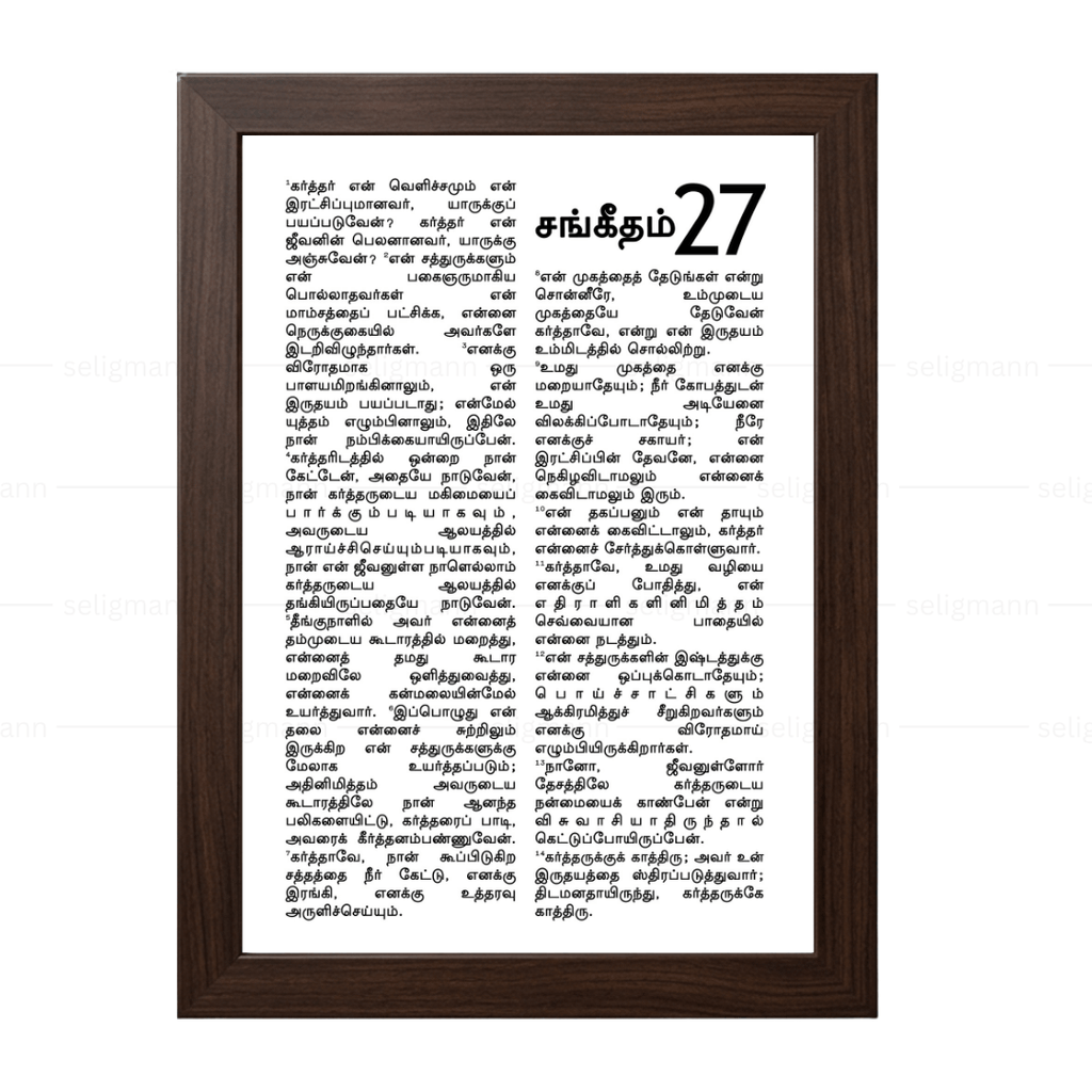 Psalms 27 Full Chapter in Tamil | சங்கீதம் 27 முழு அதிகாரம்