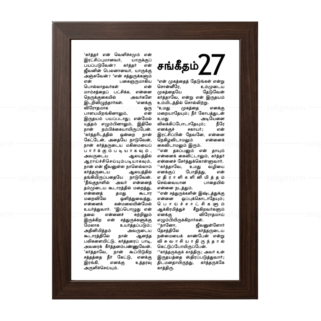 Psalms 27 Full Chapter in Tamil | சங்கீதம் 27 முழு அதிகாரம்