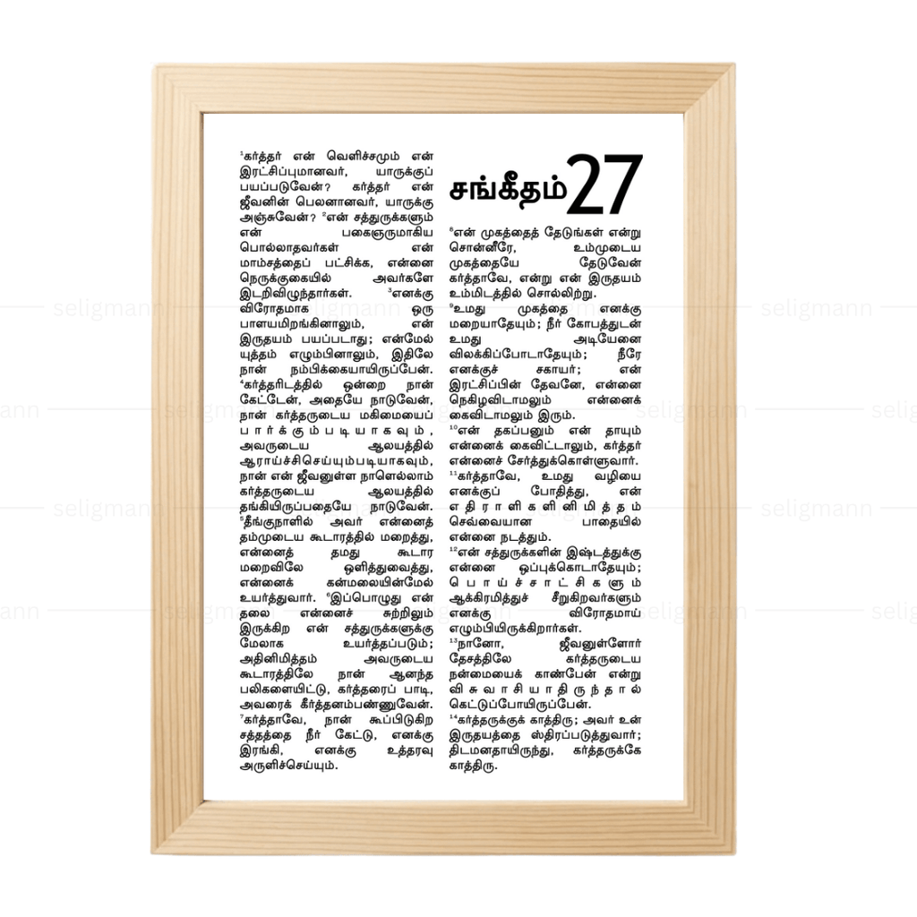 Psalms 27 Full Chapter in Tamil | சங்கீதம் 27 முழு அதிகாரம்