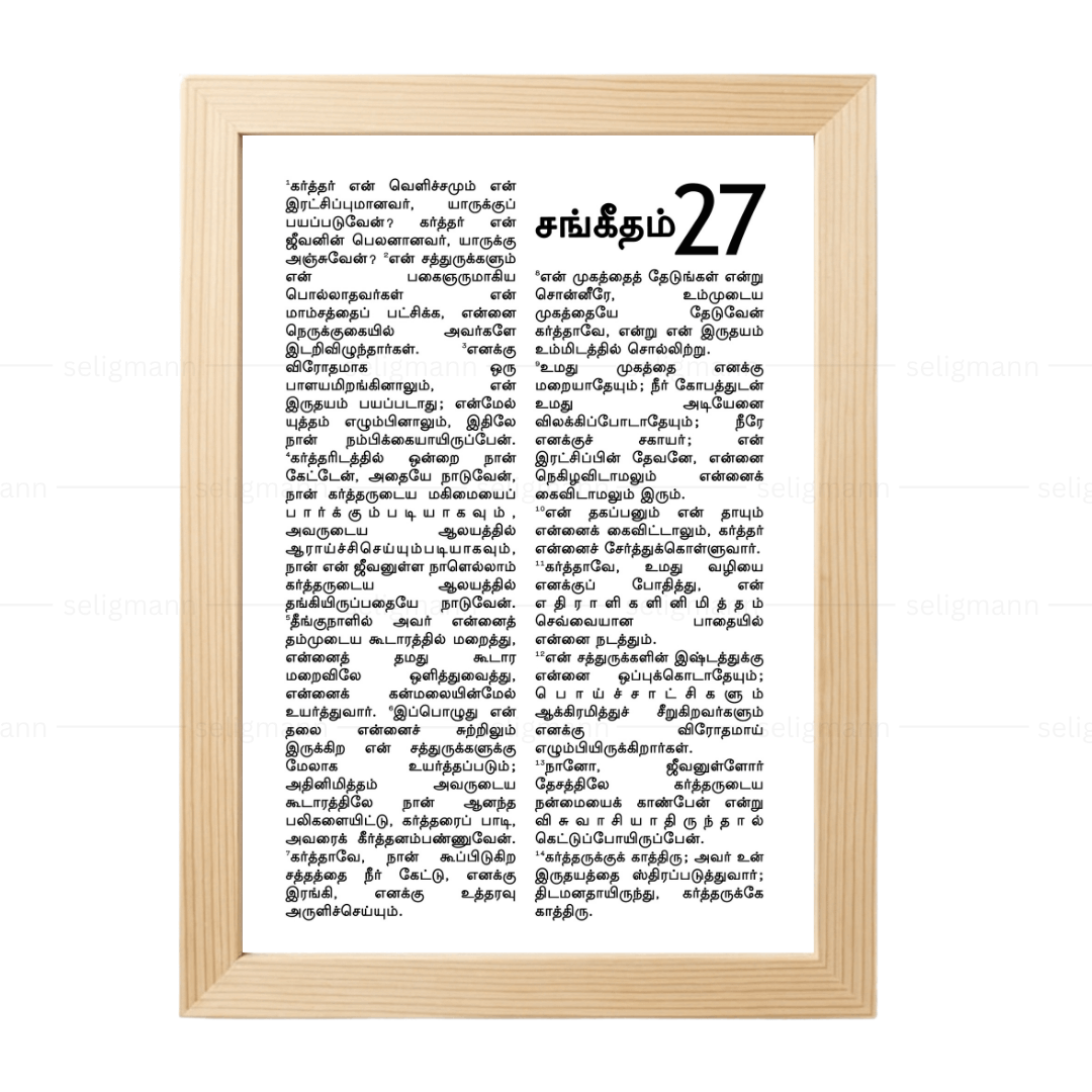 Psalms 27 Full Chapter in Tamil | சங்கீதம் 27 முழு அதிகாரம்