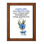 உன் இருதயத்தின் வேண்டுதல்களை அருள்செய்வார் (Psalms 37:4) Tamil